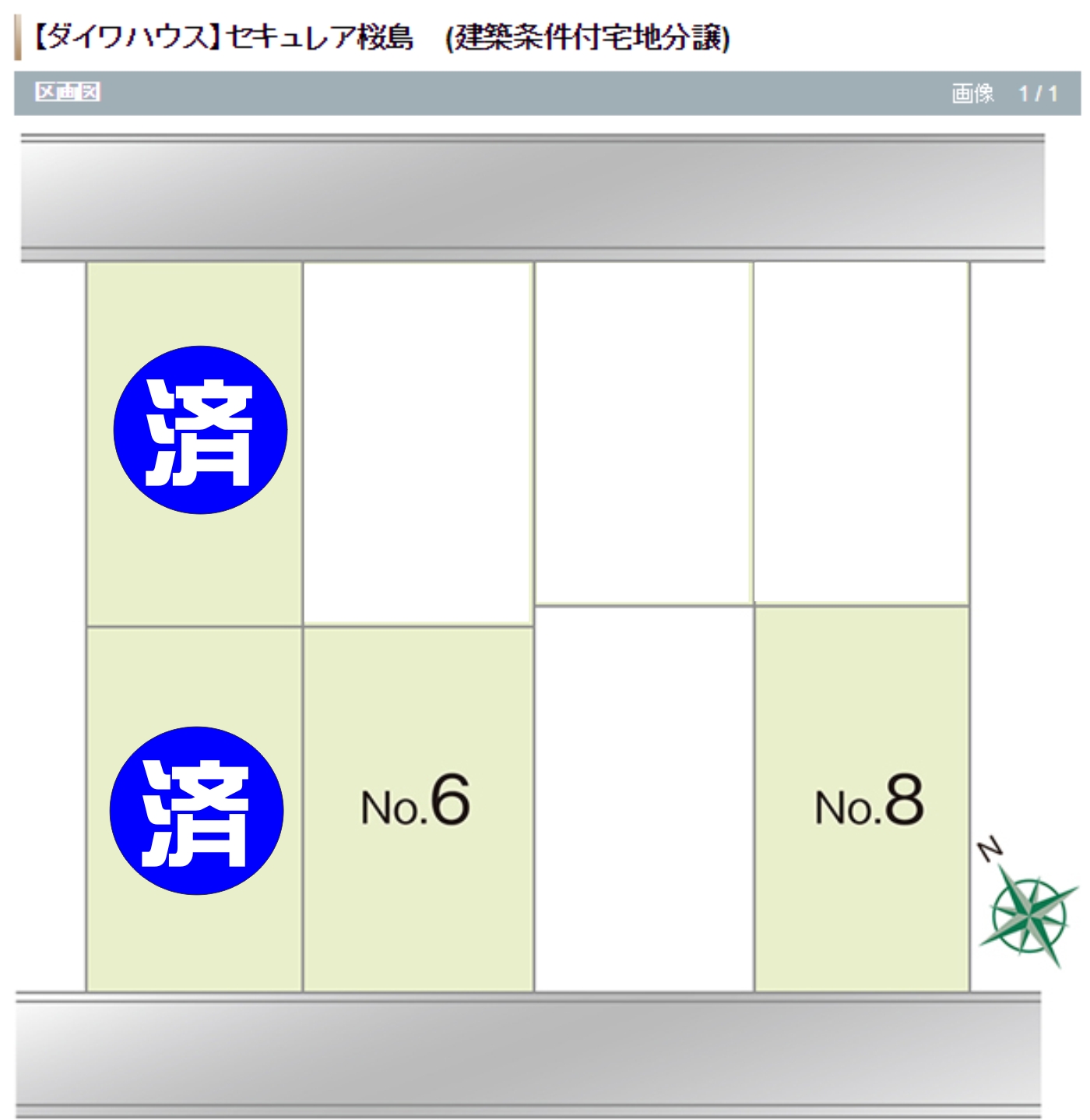 セキュレア桜島