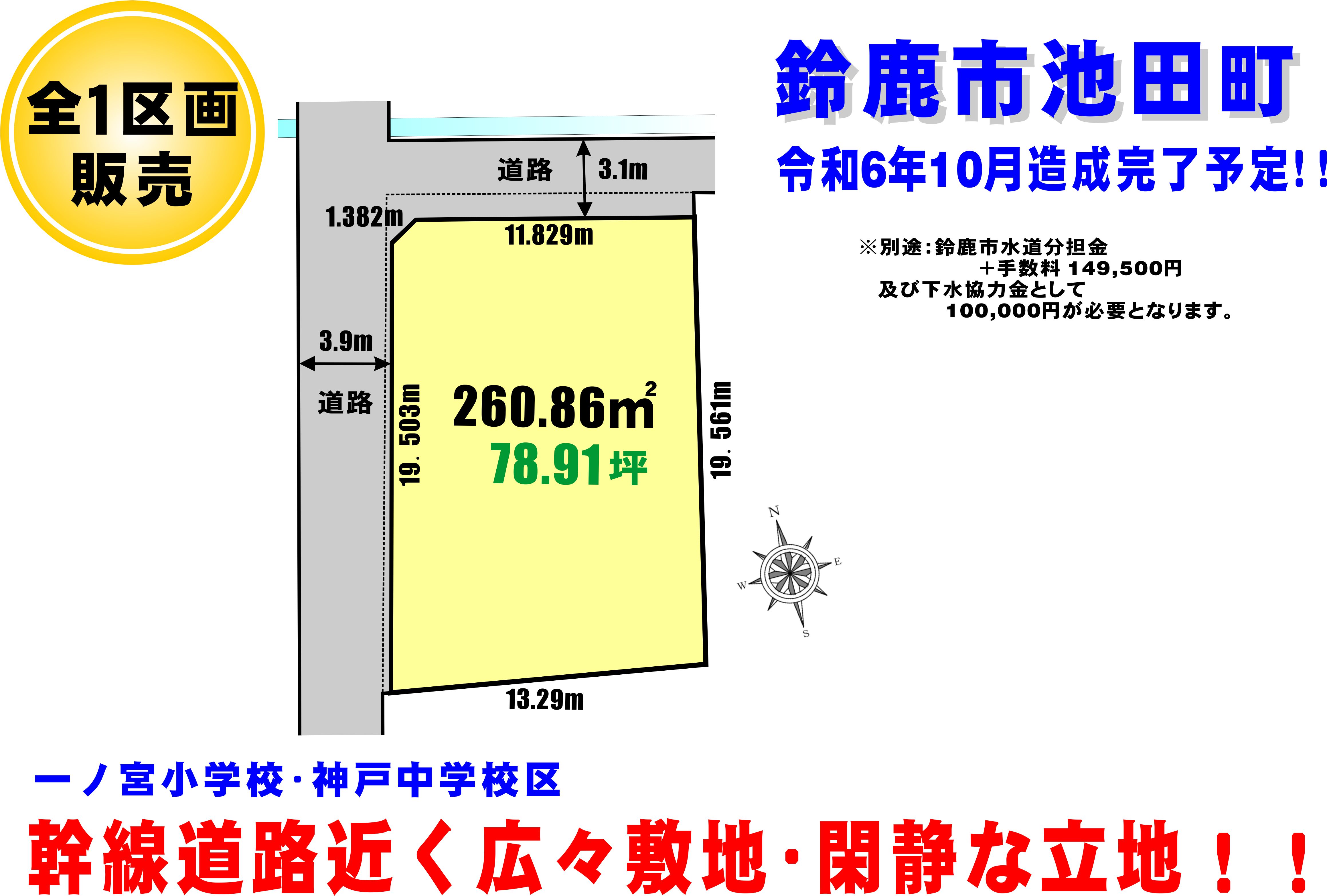 鈴鹿市池田町【1区画限定】