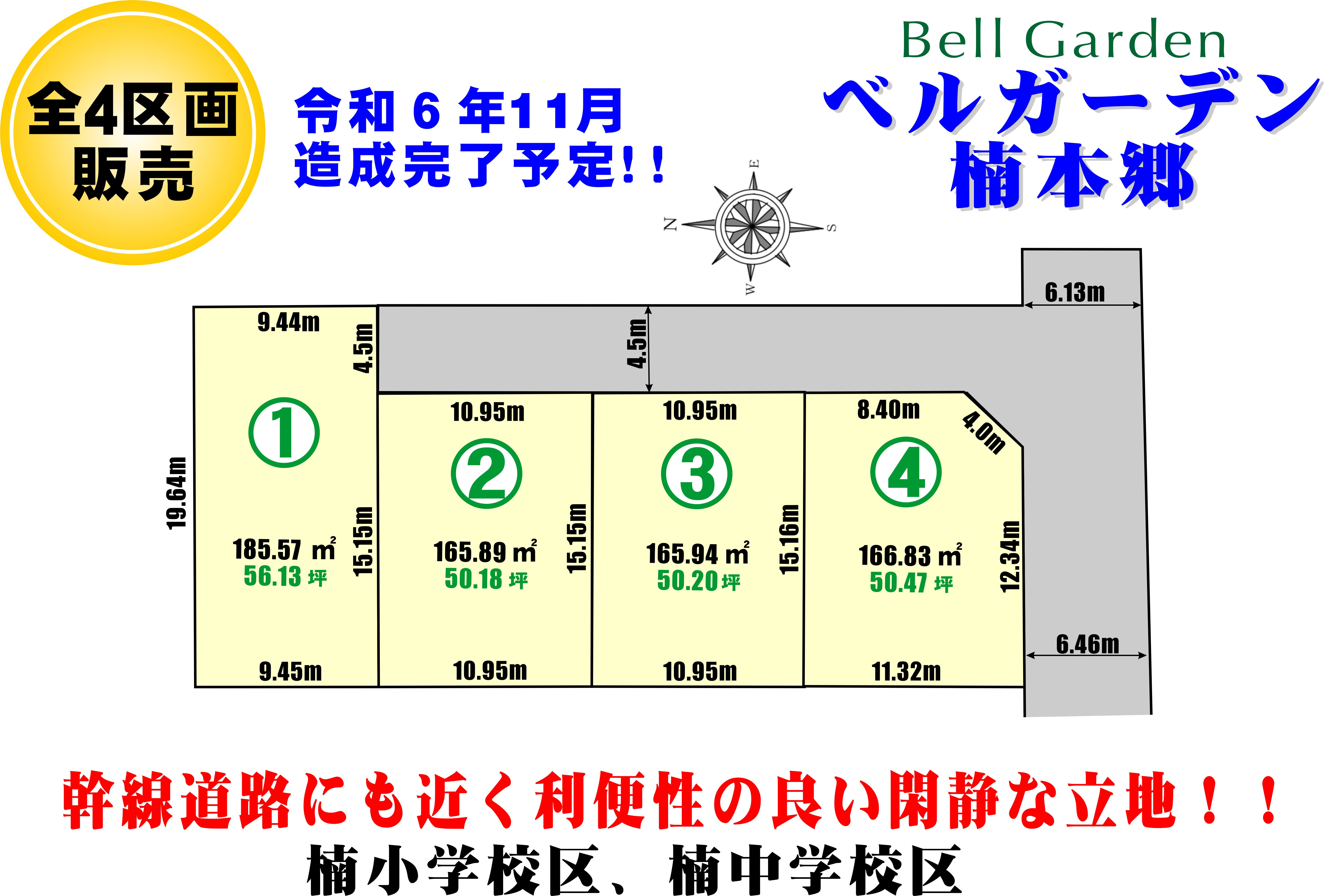 ベルガーデン楠本郷分譲【全4区画】