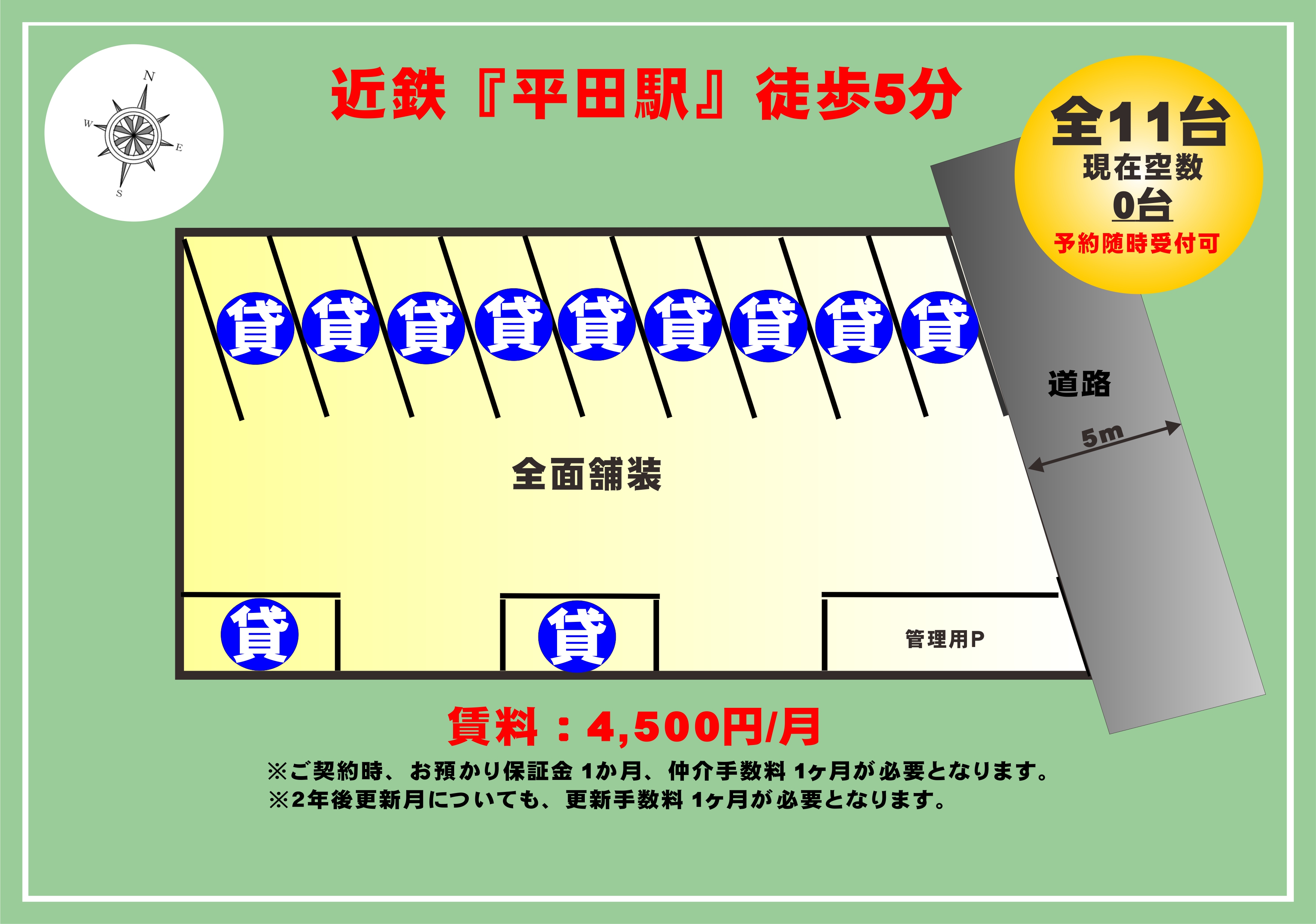 ベルパーキング算所【全１１台】※現在満車ご契約中【ご予約可能】