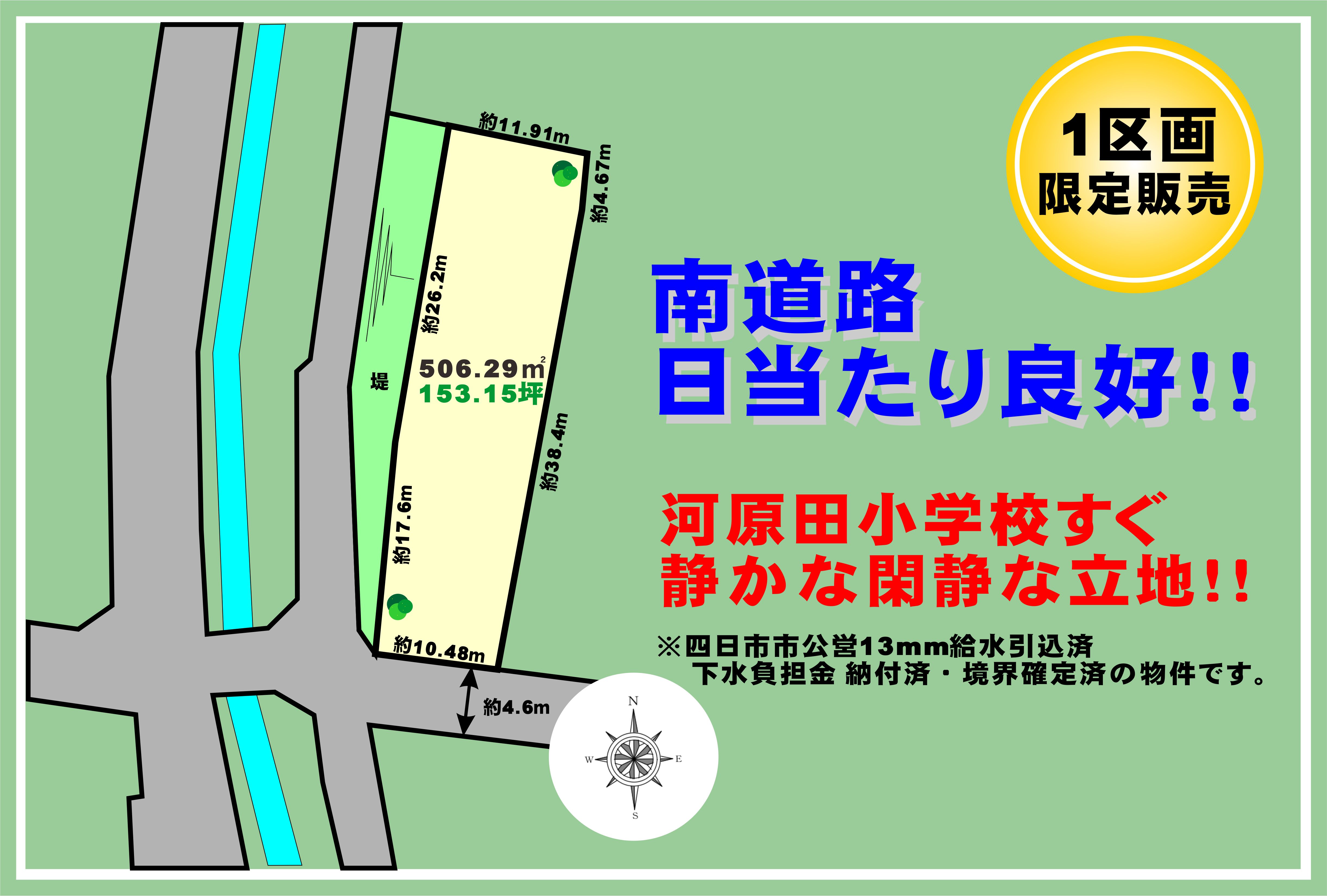 四日市市河原田【1区画限定】