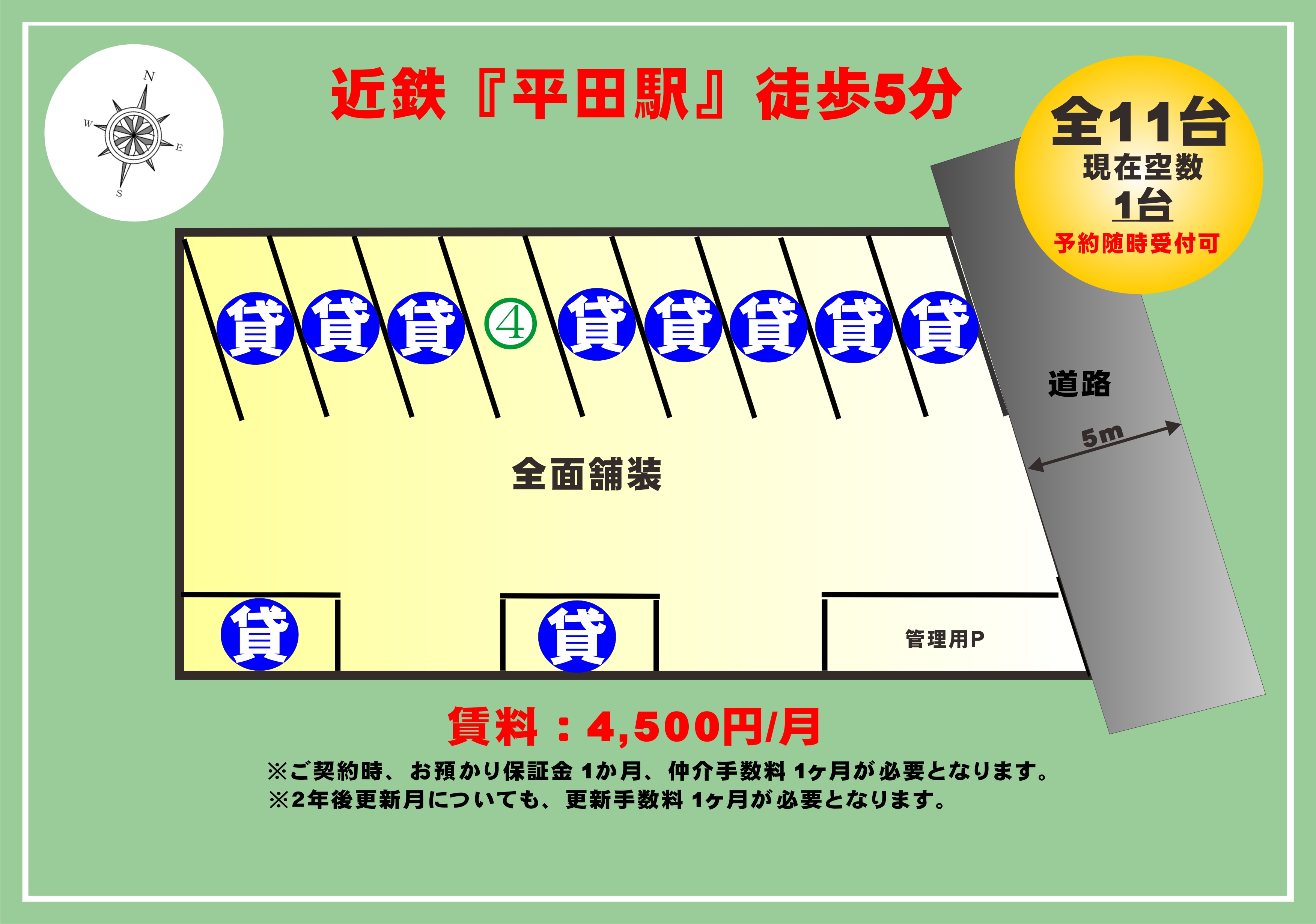 ベルパーキング算所【全１１台】※R7(2025).10.1～ 1台のみ空きあり【商談中】