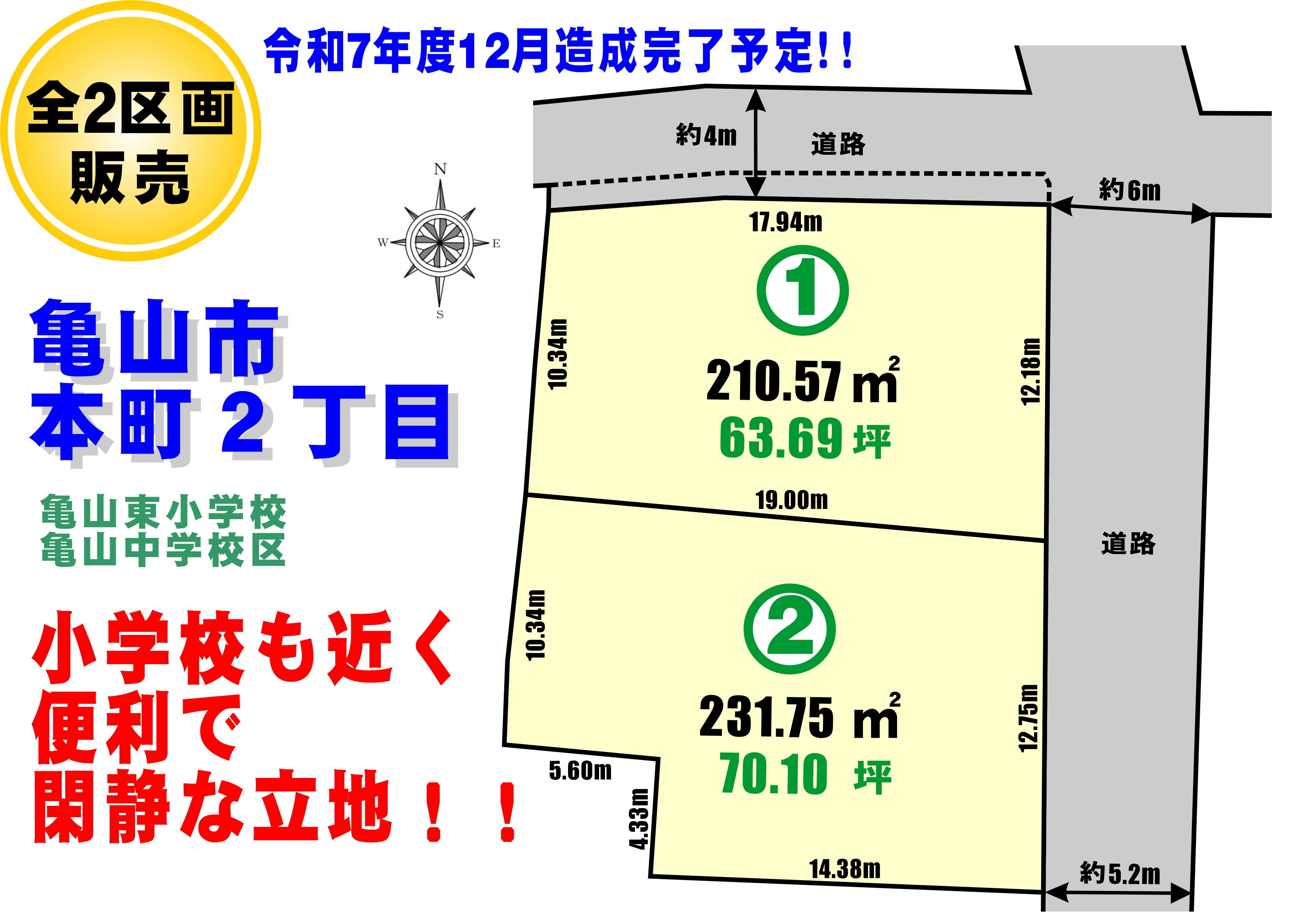 亀山市本町2丁目分譲【全2区画】