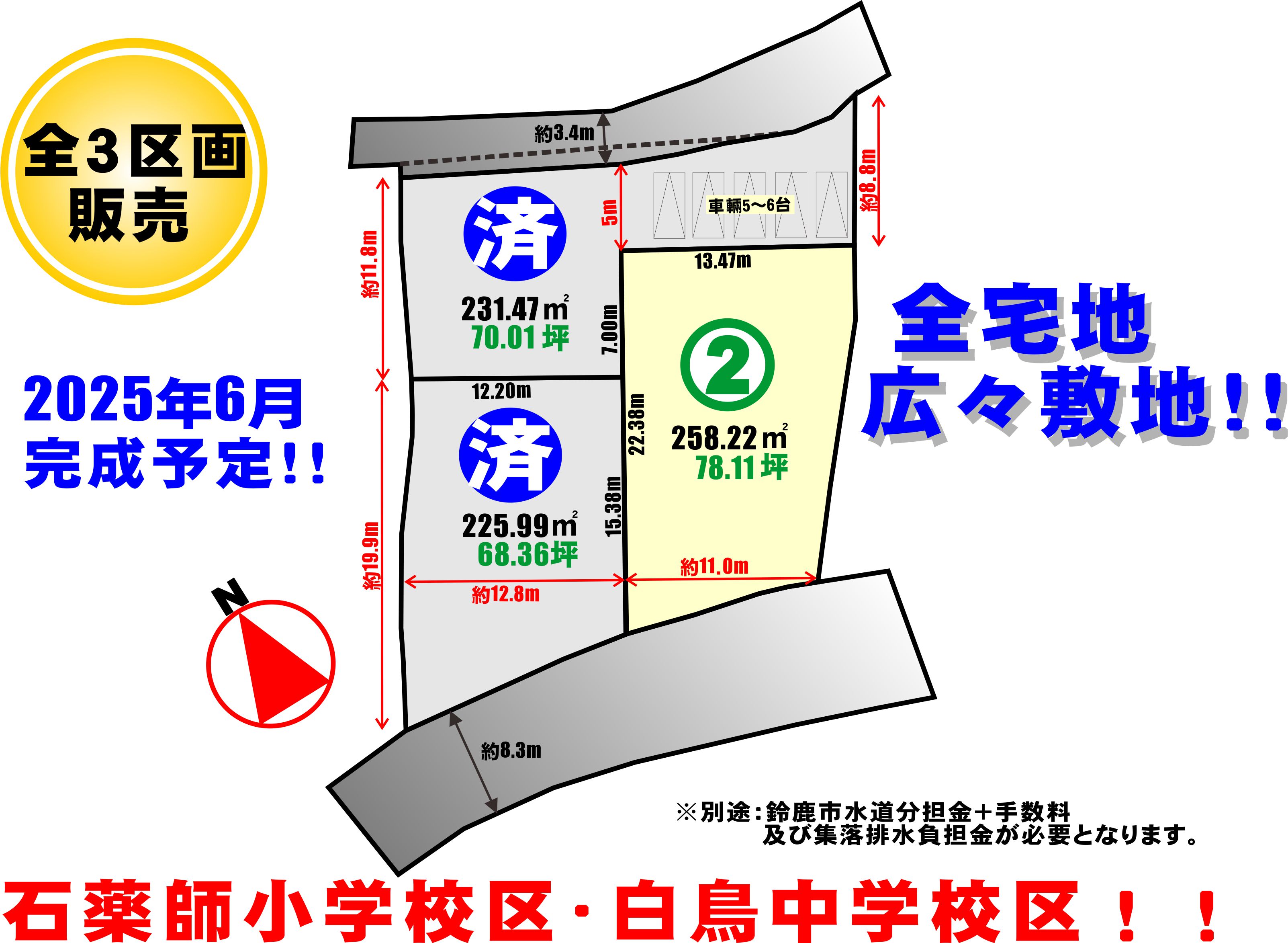 ベルコア上田町【全3区画】