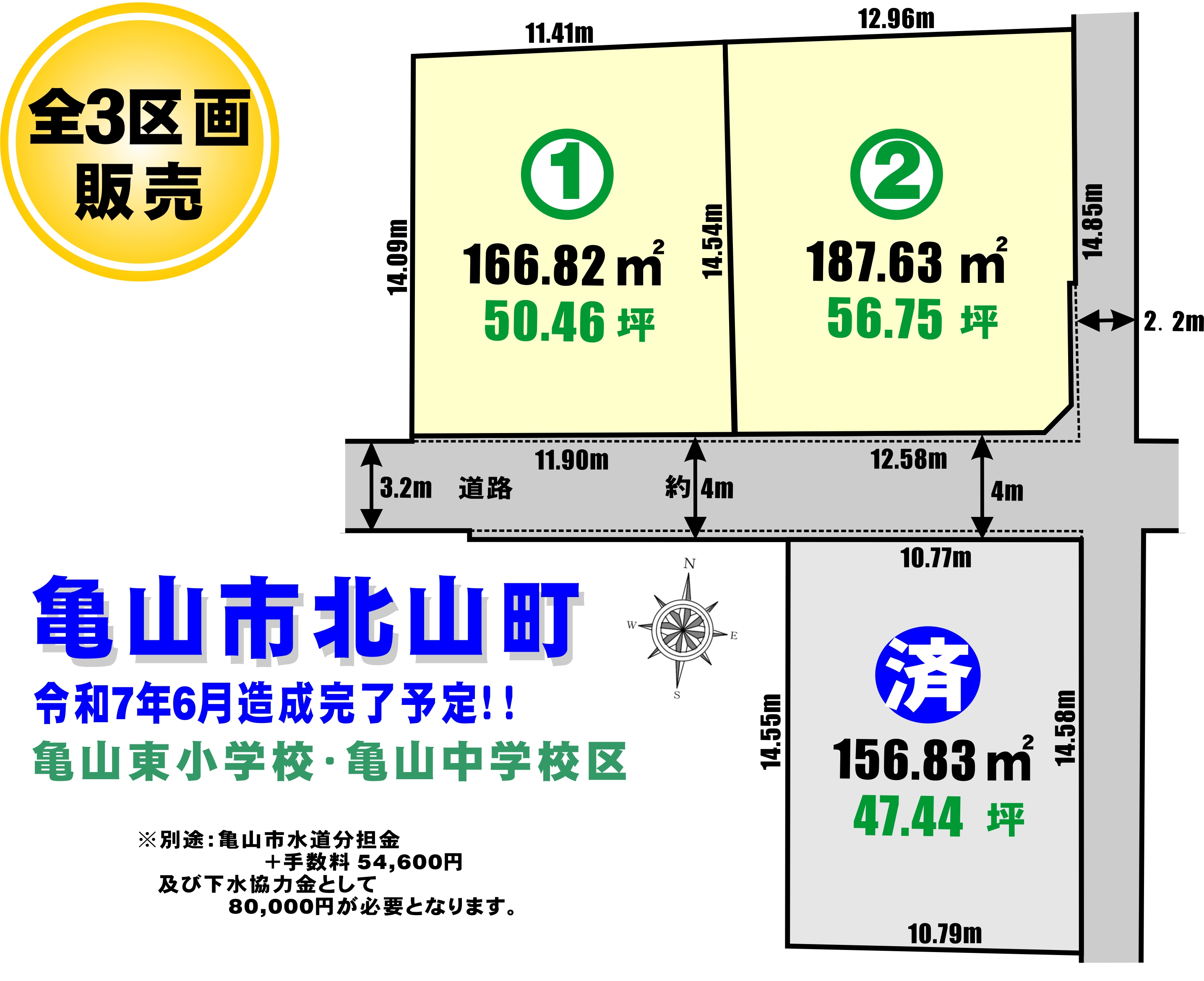 亀山市北山町分譲【全3区画】