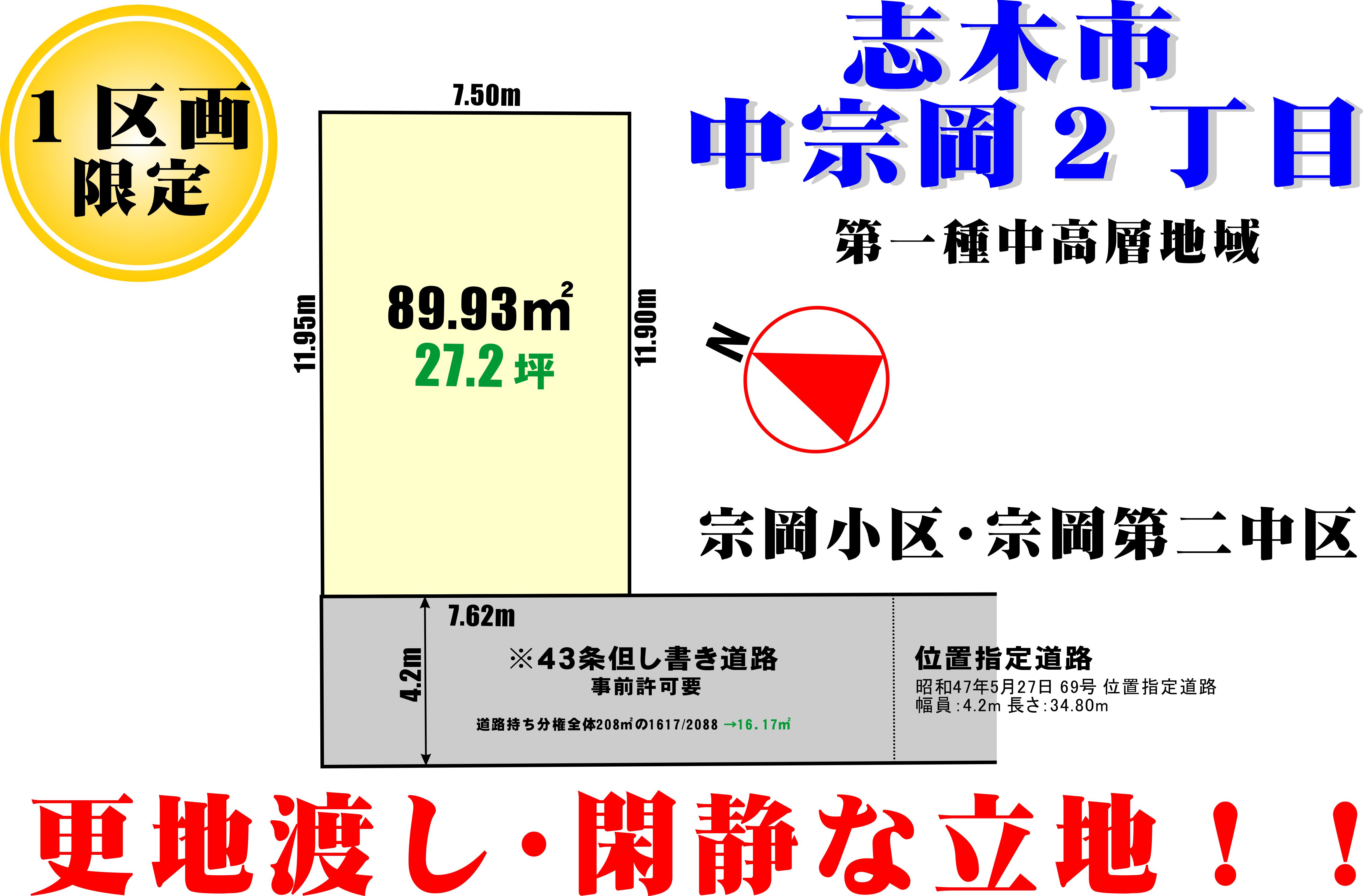 埼玉県志木市中宗岡2丁目【1区画限定】