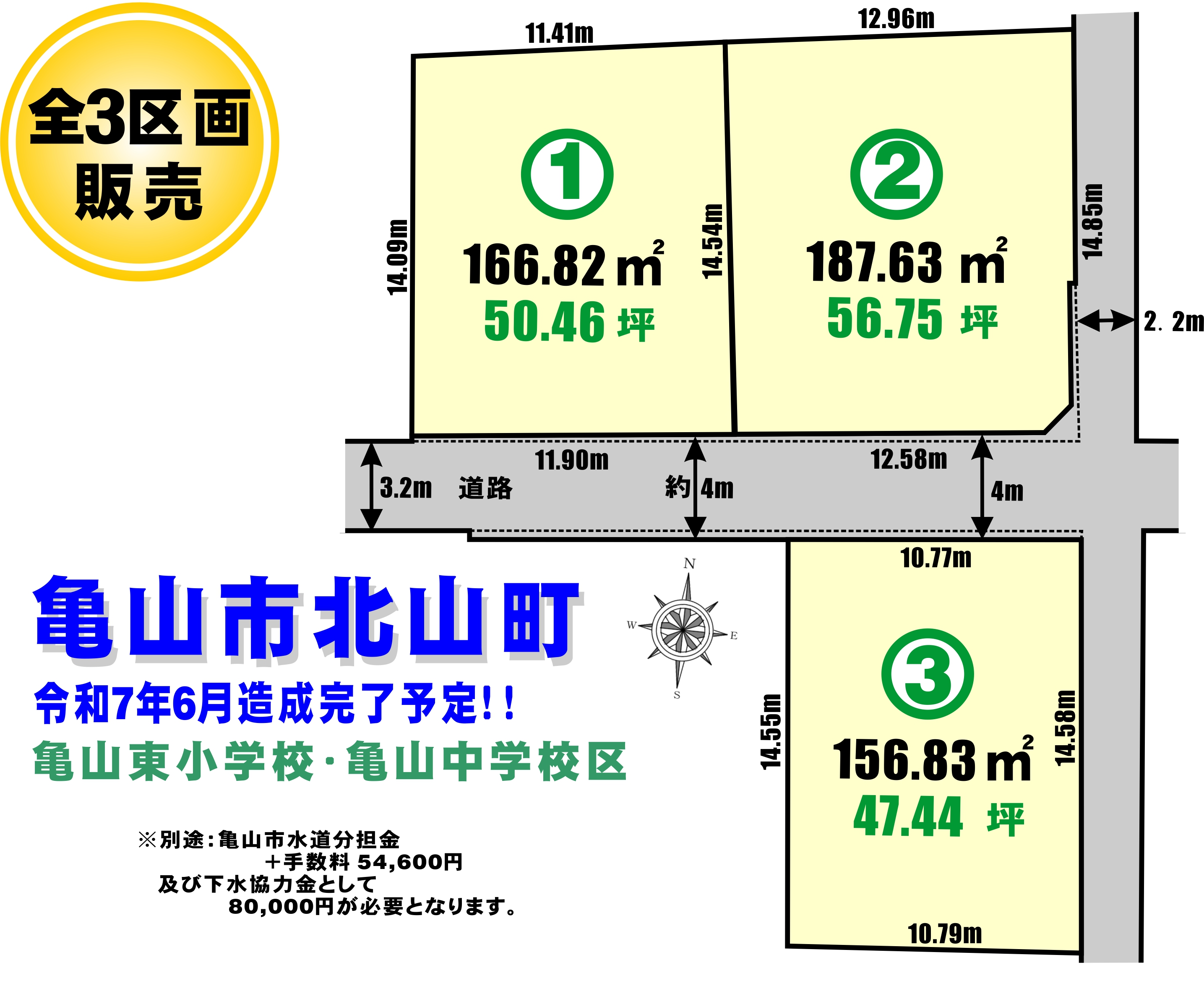 亀山市北山町分譲【全3区画】