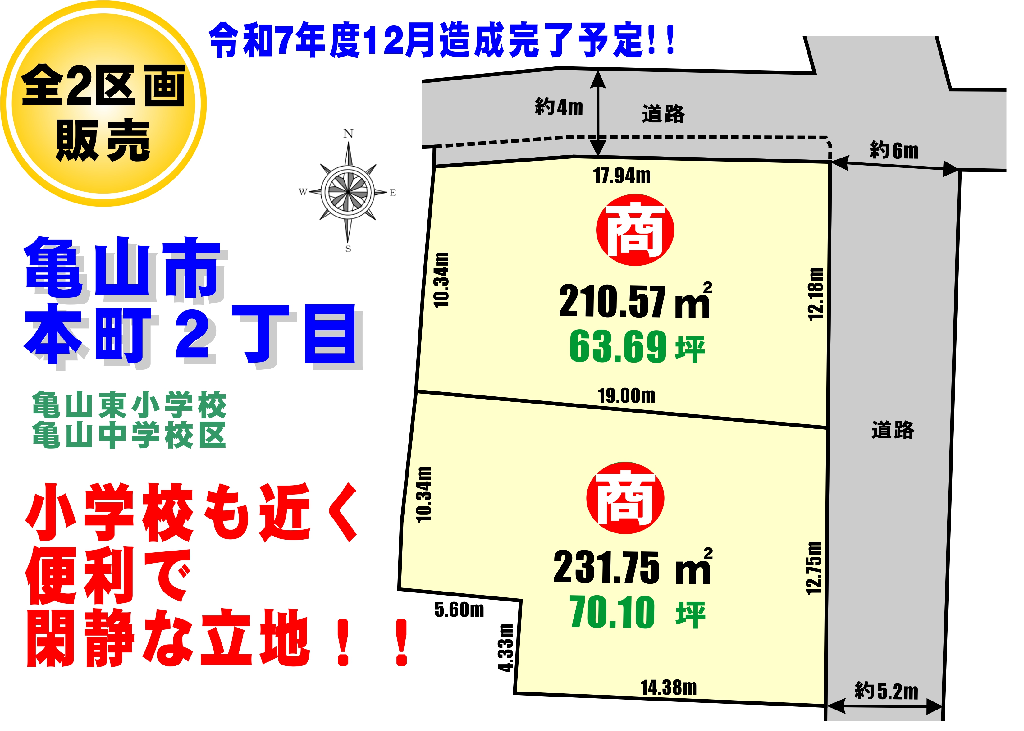 亀山市本町2丁目分譲【全2区画】